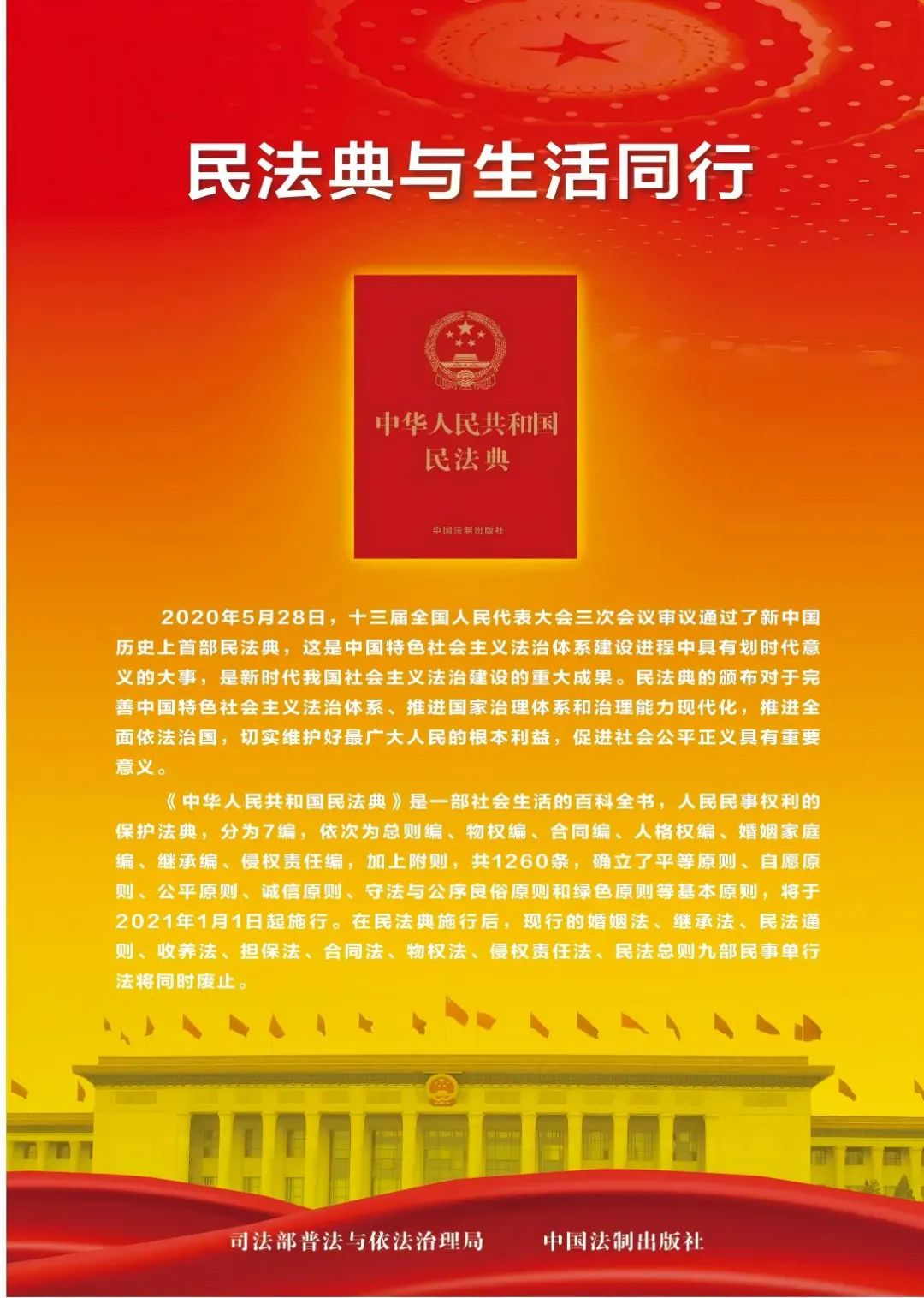 法”在身邊 “典”亮生活——2025年民法典宣傳月來(lái)啦！